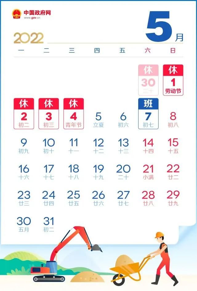 中交路桥科技有限公司2022年五一劳动节放假通知