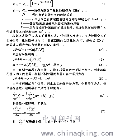 预应力混凝土结构孔道摩擦损失系数的测定