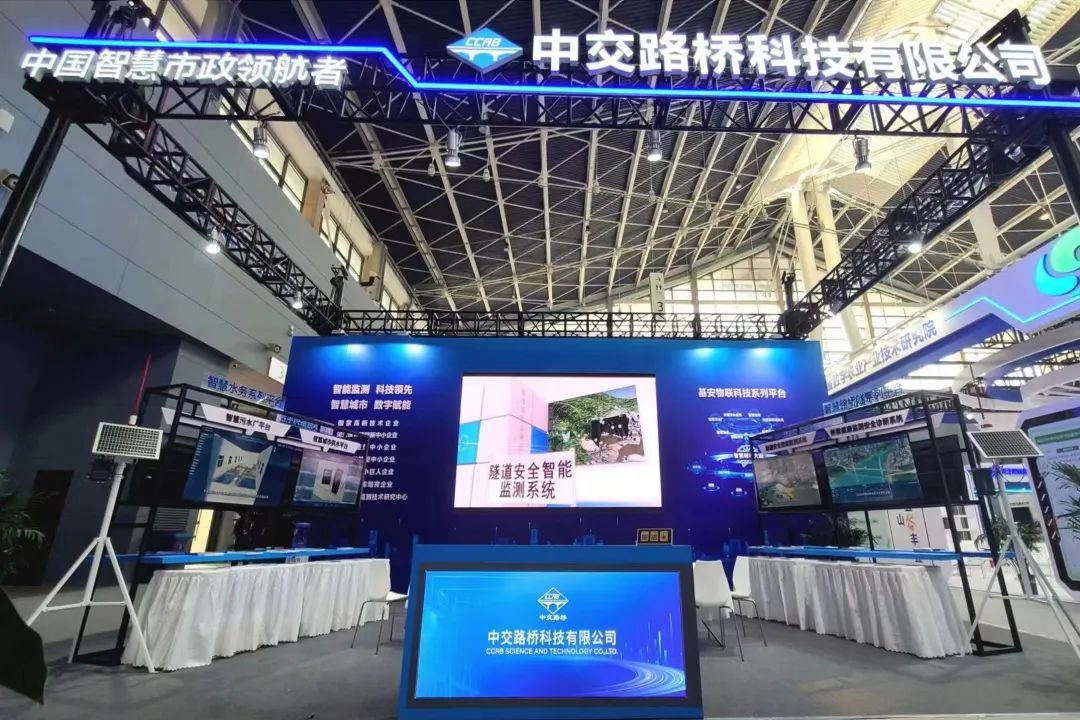 万物互联•缔造数字经济新时代 | 中交路桥参展2023中国国际数字经济博览会