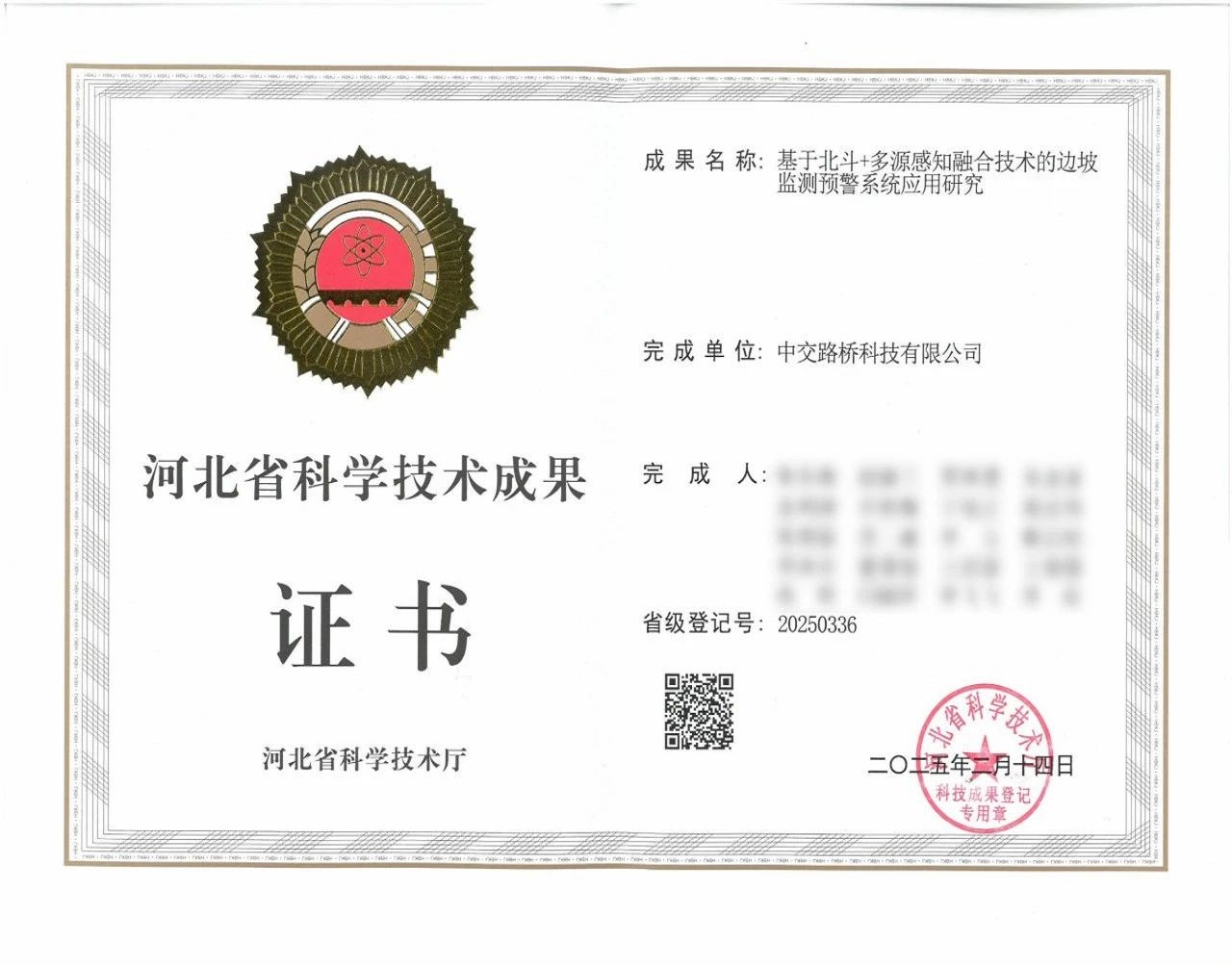 重大突破！中交路桥科技“北斗+多源感知”边坡监测预警系统跻身国际先进