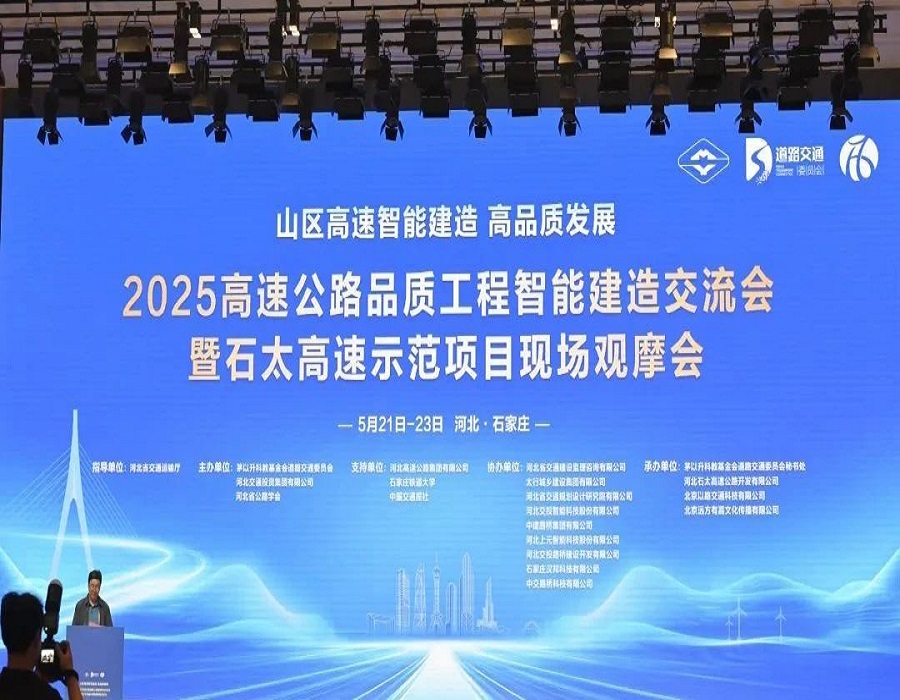 中交路桥科技亮相2025高速公路智能建造交流会 | 展示轻量化监测技术硬核实力