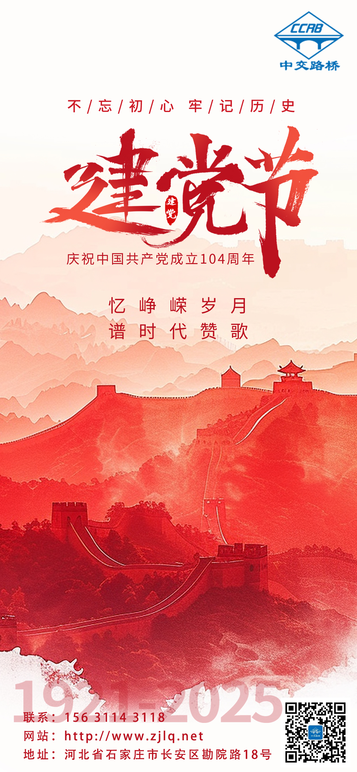 中交路桥-七一建党.jpg