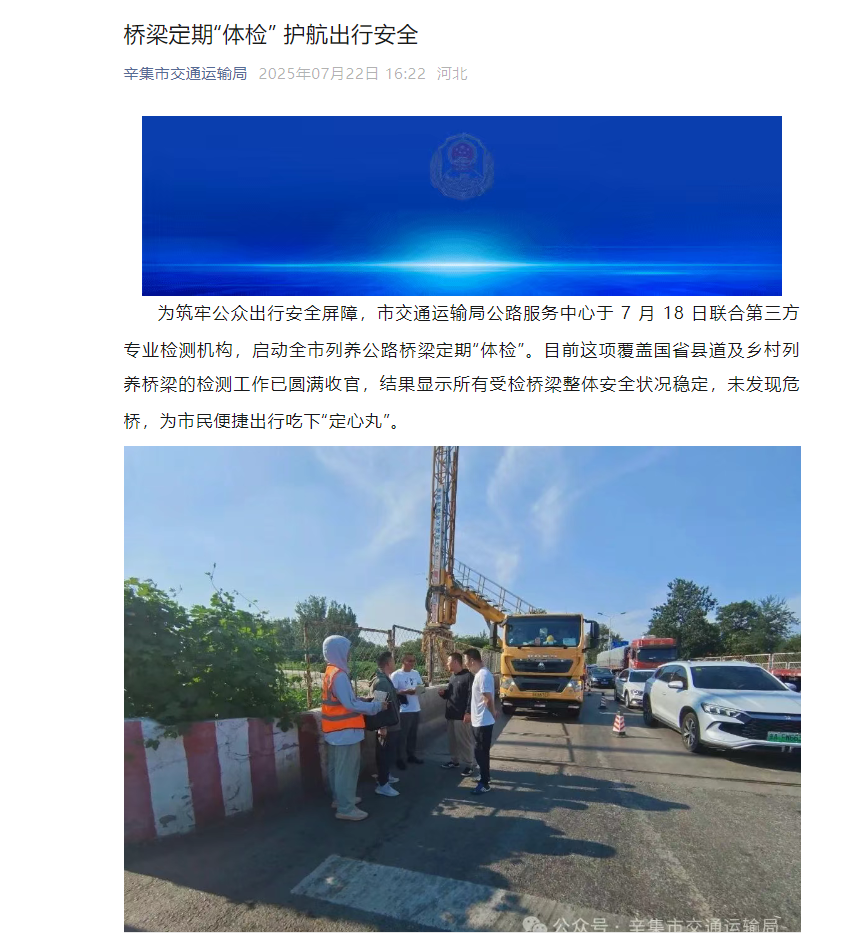 桥梁检测