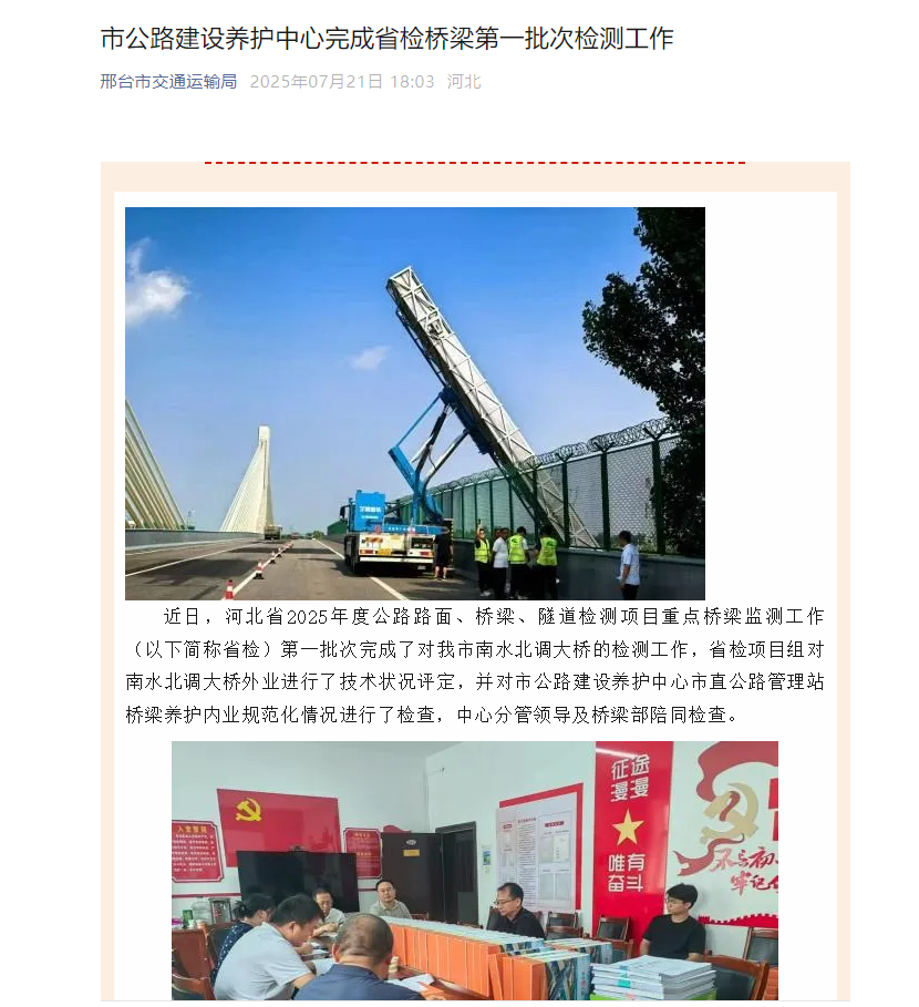 桥梁检测