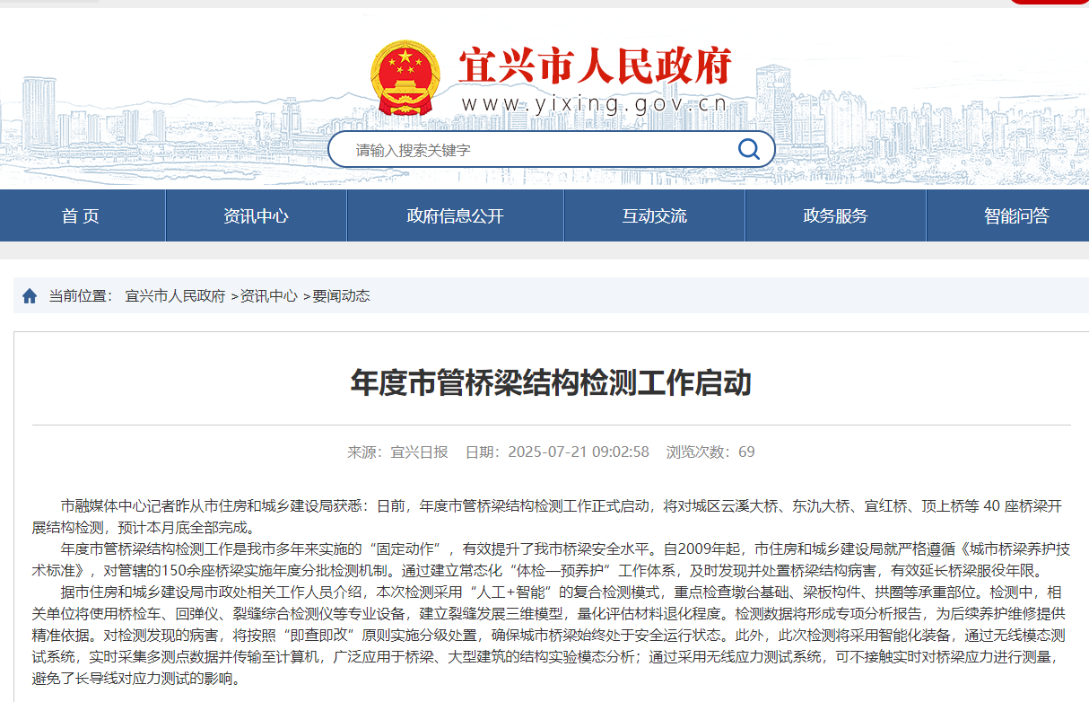 桥梁检测工作：多地高效执行如何助力交通安全升级？