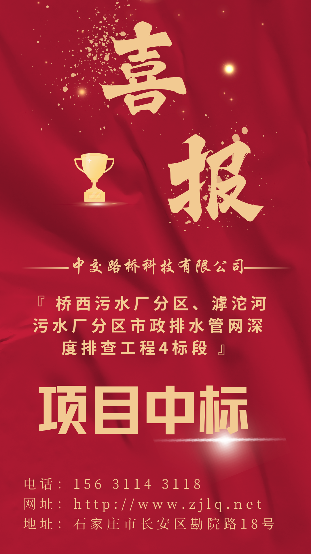 中交路桥科技7月份项目中标喜报.png