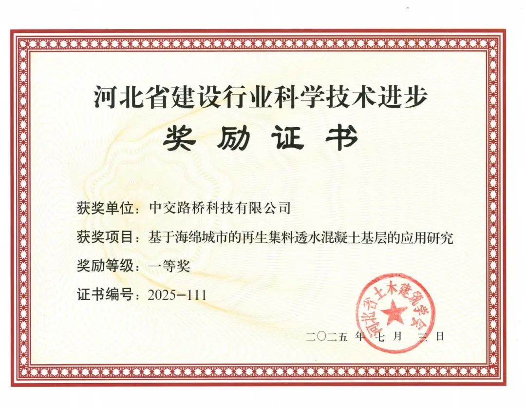 河北省建设行业科学技术进步奖励证书.jpg