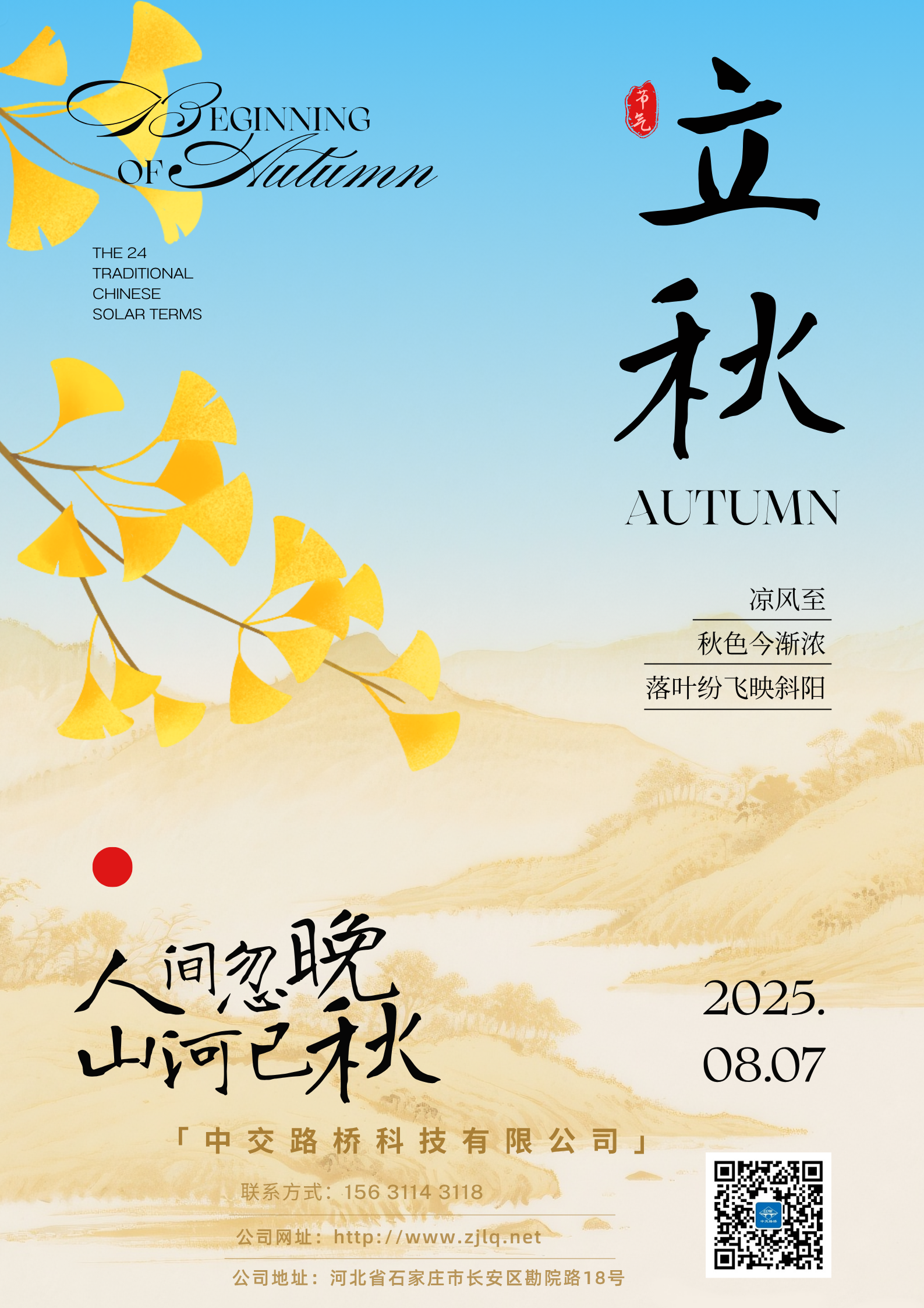 黄蓝简约中式国风立秋节气宣传海报.png