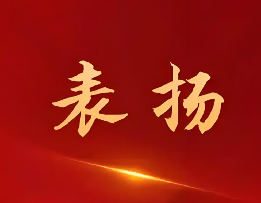 喜报！我司承检的鹤哈高速东升隧道项目喜获业主表扬信，卓越服务赢得高度认可