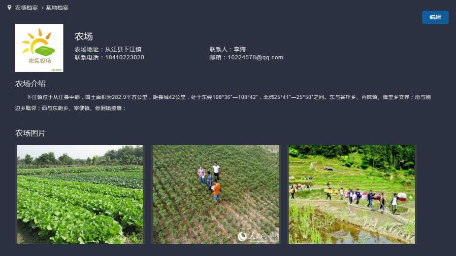 智慧农业信息化解决方案