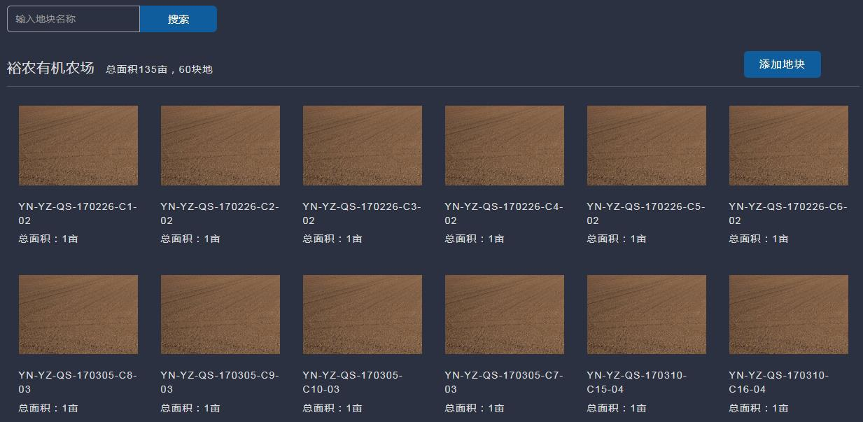 智慧农业信息化解决方案