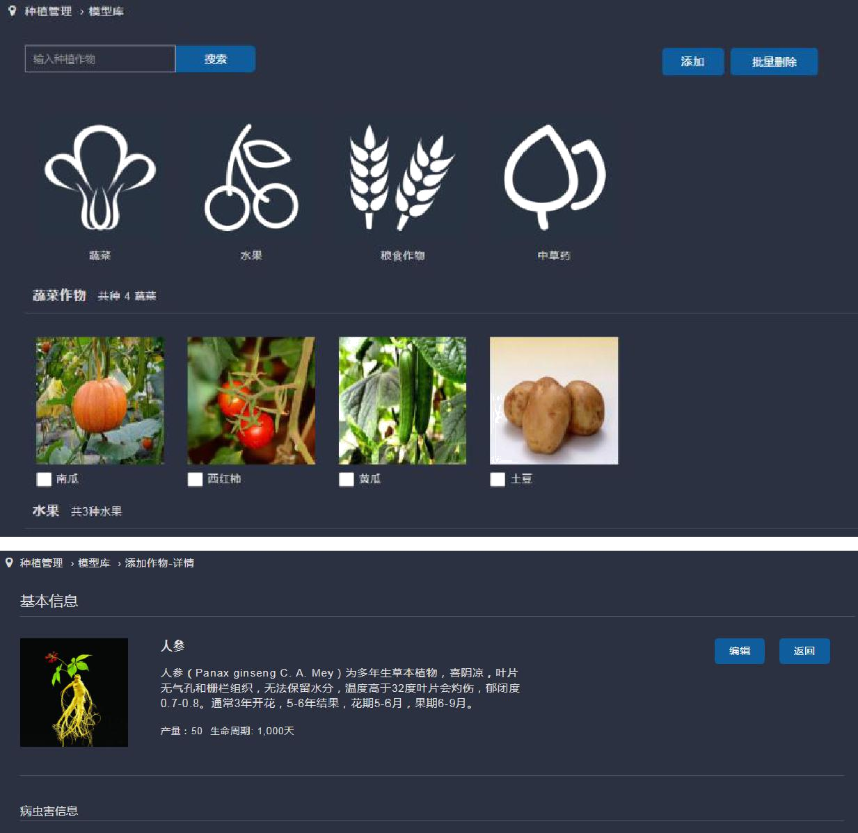 智慧农业信息化解决方案