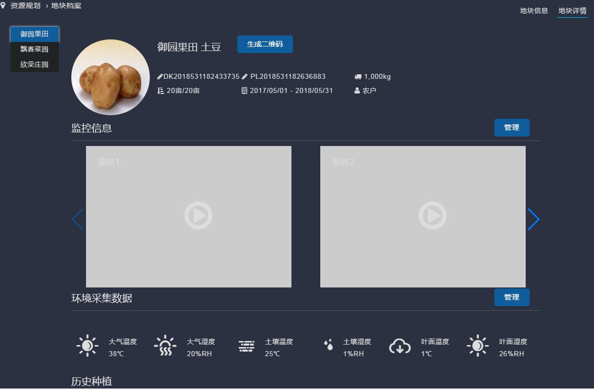 智慧农业信息化解决方案