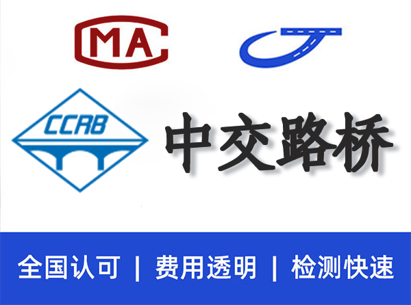中交路桥科技桥梁检测