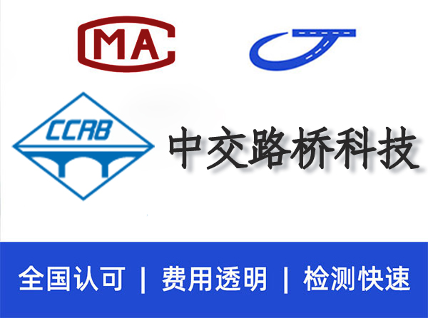 中交路桥科技桥梁检测