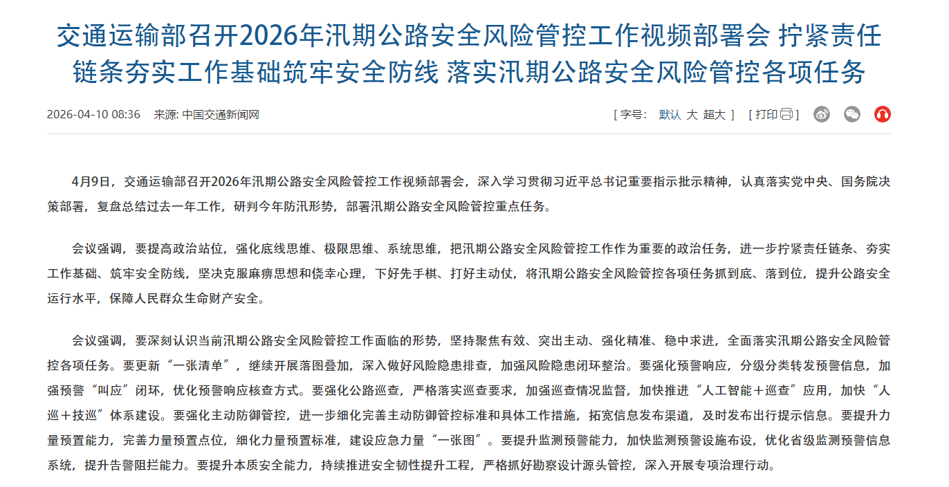 从“被动抢险”到“主动预警”：解读2026年汛期公路安全新规，中交路桥科技如何构筑“韧性防线”？