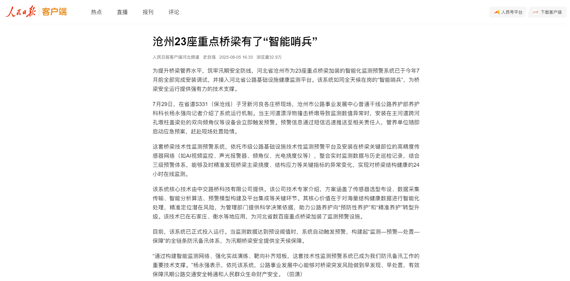 人民日报.png