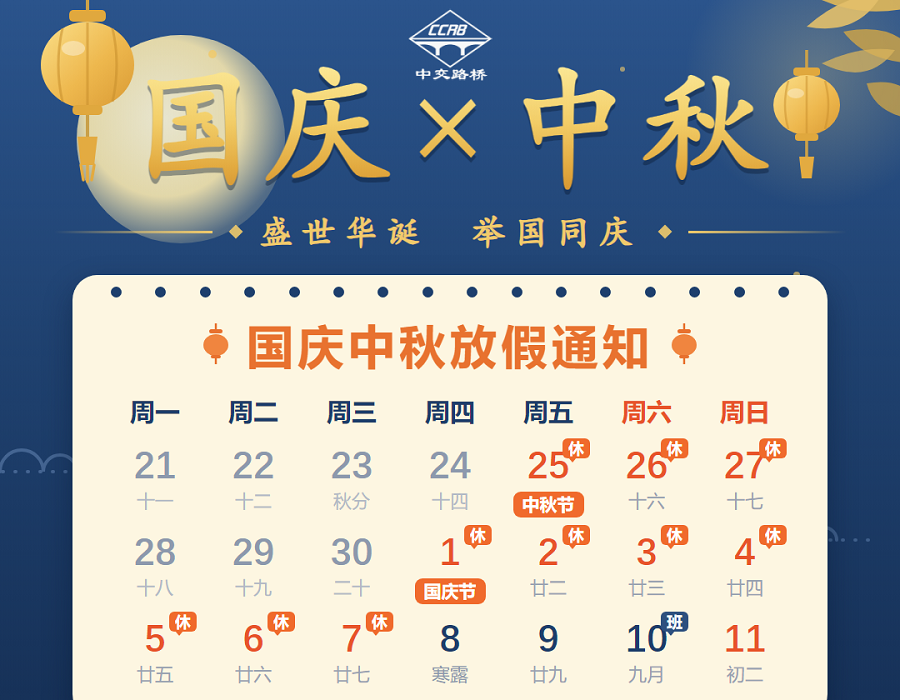 中交路桥科技关于2026年国庆节放假安排的通知