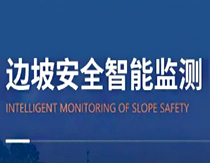 中交路桥科技│边坡智能安全监测：守山护路，让风险看得见